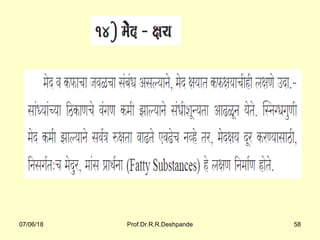 07/06/18 Prof.Dr.R.R.Deshpande 58
 
