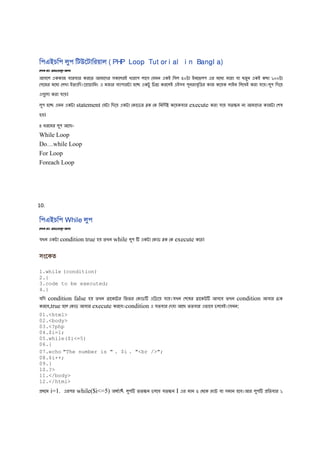 5. php bangla tutorial php basic | PDF