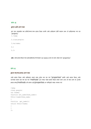 5. php bangla tutorial php basic | PDF