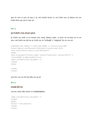 5. php bangla tutorial php basic | PDF