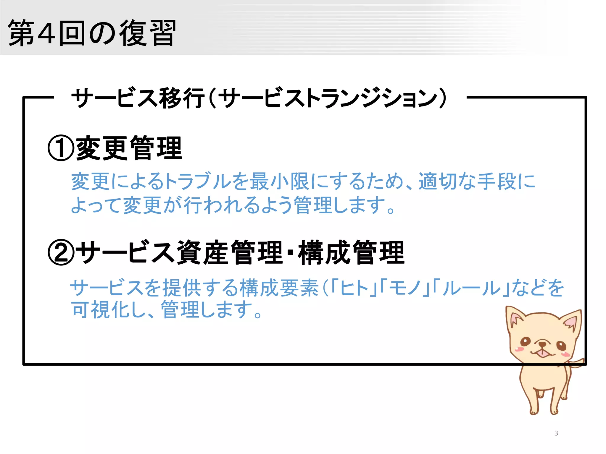 第5回ITIL勉強会資料 | PDF