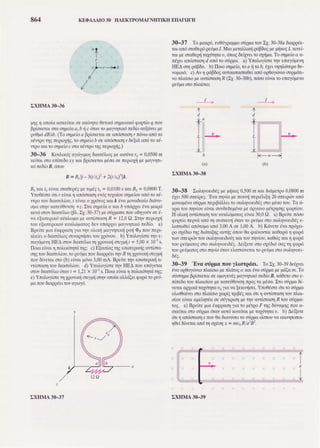 864 KEOA AIO 30 IIAEKTPOMATNHTIKH EIIATOfH
,T
I
cr- t---> b
/
R
/
30-37 To garOrj,er0{yQoppooriQlrorotl)1. 30-38aOLcppde-
ToLc:rdmoOepdpeipal. Mn peroll'LltriqtipOogpep{rogI xLvei-
ror peoro0epiroxriqrcru,drtog0eiperTo opjpo,Toolgeioc a-
rixer ordo[ool d ofidro ouQpq.a) Yfio]uoyim€qv eflo'|,dFrvl
HEAm1 priB6o.b) Ilorooqpeio,ro c f ro b,dleruqqtrdrepo6u-
vs[Drd; c)Av I Qd$Eogcwllcroo, cOe(ondoqOoyoivloougptin-
vor .cioropeow[moo4R (>1.30-38b),ndooeivclTo enoldpevo
p€dlqmor].0aoro;
4
v,
t
] .,
I
+b
(al
EXHMA30_38
EXHMA 30-36
I lE! onoicaox€iToroeclivlro oerrzdor1[eLox6qopriog nou
pQioli€rqroro o4p€aod,b i c fiov ro lqywFud :reOiooufiiveLge
AU0[ddaldt.(Tool[€aod FQioxer(rto€qr<iotooqr:rdvo o:rdro
rdwQoolEr€Oro1{_(,ro o4peiob oeordorcol r OelLdo:rriro ld-
wQor,ior10ol[Elo corox,wQorIEn€QroXiE.)
30-36 Kurl"rrdgayc6lqoEdoznilLoEgeomfvo/o= 0,0500m
neircroroeli:re6ory xcr Bpiorrrcrpeoaor nrgroXrjgt goyvlrr-
ld re6ioB,<irou
B = BoIt-3(tlto)t+ 2(tlto)31k.
801.!ort0Eivo.rmc0€Qdgper4rdgtu= 0,0100sl{orB0= 0,0800T.
Yro0rmecirrl eivotr1c,rdorco4evdgrulcroL'orllfiou crlTdro xE'-
vrprorou6orrutriou,I eivcto lprivognalI dvopolcbloio6rdvu-
opcrm4vlcred0uvorl+2.>1q{4[€fq a ror b urripleLdvagrxpri
revdnrov6cnriLLo(BL.tX. 30-37)I€ ouAlaronouoblyotv o€d-
vc r,Eco,eqLitdzriitlrcDpq!€ ol'rimool R = 12,0Q.>IrlvrT€Qroxri
rou e,Ecureprxoriituxl't6gcrog6evuntipXerpoyv1rlxdlT€6fo.a)
Bpeireprc dxgpcrol1Lcrrlvoi.tzriloyvlrrxi Qoi O, nouJT€Qt-
zieieto 6cxnilrto;ouvcpnioeLroulqdvou. b) Ynol,oYam€qv.€-
ncqdt€vl HEAorov6crmi)'tor4 lpovLaforqprlI = 5,00x 10-'s.
llotc rivct1rol.rxcirqrrirqg: c')EEcrtricrgq: eooregrxrjEorriorc-
orlgrou6axru)'iou,ro p€ilc rou broQQdsrfllvR11lpovrx{onyp(
rou biv€ro!oro (b)sfuor[dvo3,00rnA.BQ€ir€xlv €oex€Qriiq-
vriorool rou6olnrl'fo!. d) Yfiol,oli;o1exqvHEAnouerdleror
qrov6qxr{},lo<irqvI = 1,21x 10'?s.Iloro eivor,q rol,wdqrd qg;
e)Yiro),o1iorerq lqovw( orLlprior4voroioollciler cpopdro ped-
pcnouOloppderrovo1oyi.
30-38 )ol'rlvoer6dgpeprinog0,500m xm buipe,po0,0800m
dx€r500oJT€fQ€q.
'Evo
mlviopemrxvrjrepd)'rEl20on€rpdvorrd
$ovopdvoofQpcrr€Qr$riLLerro oorLlvoer6dgoro pdoorou.To d-
xproToumlviouei:vcrouv6€6sldva[€ dQyovopdrQqolEeopriou.
H ol'rxi qvr(rrrqrrnrou xuxl'c6pctoEeivcL30,0Q. a) Bp€ir€ndoo
gopriolepvd cn<irr1ouox€uidrcvro Q€fpcmo ocol,lvoetodge'
l,crrorOeicrtirogaan63,00A o€1,00A. b) Kdv€ft dvot(Qd1sr-
pooldbror1g6uftcl1Ecuni! 6nou0oeorvoworr(r0ogi(I eoQd
rc'.woletpoivrouorol"1vo€rooiEror rouqvfou, ro06Eror I qoQd
xor'O€i1c{rogfio oo},qvoer6dE.Aefiereoro o1d0uiocgrr1qopd
rouperipcrogmorqvfod1(1!€l,qficiv€lql10pe{pccnooco}.1voer-
6ds.
30-39
'Eva
origpo ttou yl,"rotQd€[. TotX. 30-39osixvEl
dvcop0olcivlortroioropenld,oEa roLrivoouqpopepdlc n. To
ouoqpcppioneror,oeopo'ysldE[clltrrxd m6ioB,rd0sromo E-
rr"reOoror rloroiou peroroli0tlvo4lrQoErq pdoc.ITo orlppcr6i-
!€xoroQxrrdroxurrFouoyn vafetttv{oelYro0do're<irLro ouppcr
otrloOqiverororr)"oioroXopiErprpd(xordn 4 awiorooqrol rLor-
ofouefvcropel'Irdcoeouyxprorlpsrl! owimool R xouorjQpo-
roE. a) BQeir€prodrgpaoqylc ro pd,poF r4gOrjvopqEror,rc-
oxeircloroorippodrovonldxrv€iror[€ roxrirqrou. b) Ae(ere
drrq urdorcoqr lou 0ubrcvriorrro orjegouiorouvc o?{rvlTonor-
l0ti bivrrcrclTorl oxdcr.1x = munRla:B'.
4
v
T i--.--l
t,
| +
l l ,
r -,F-''---n
(b)
./
EXHMA30-37
D A
EXHMA30-39
 