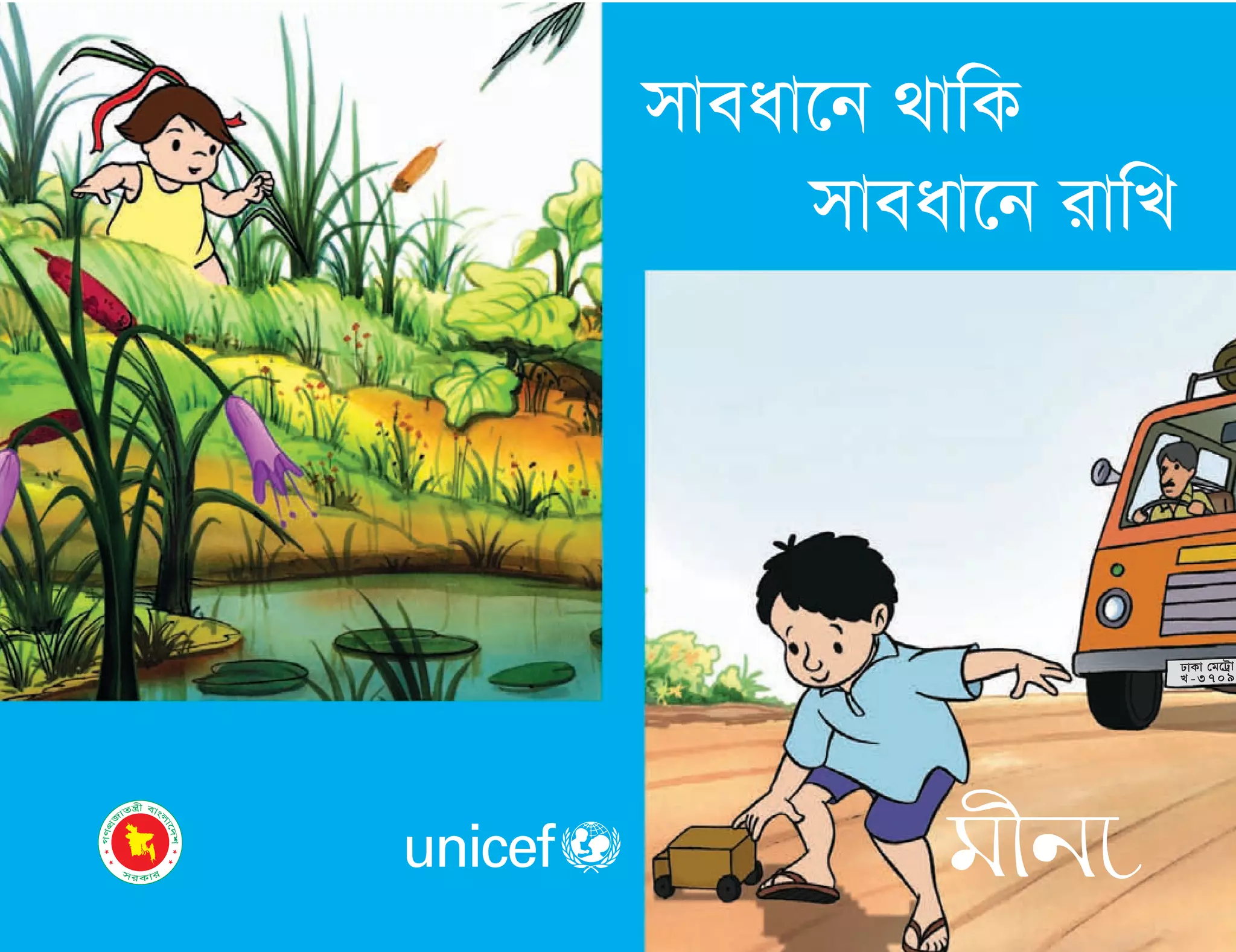 সাবধানে থাকি সাবধানে রাখি, Sabdhane thaki sabdhani rakhi,, MANIK