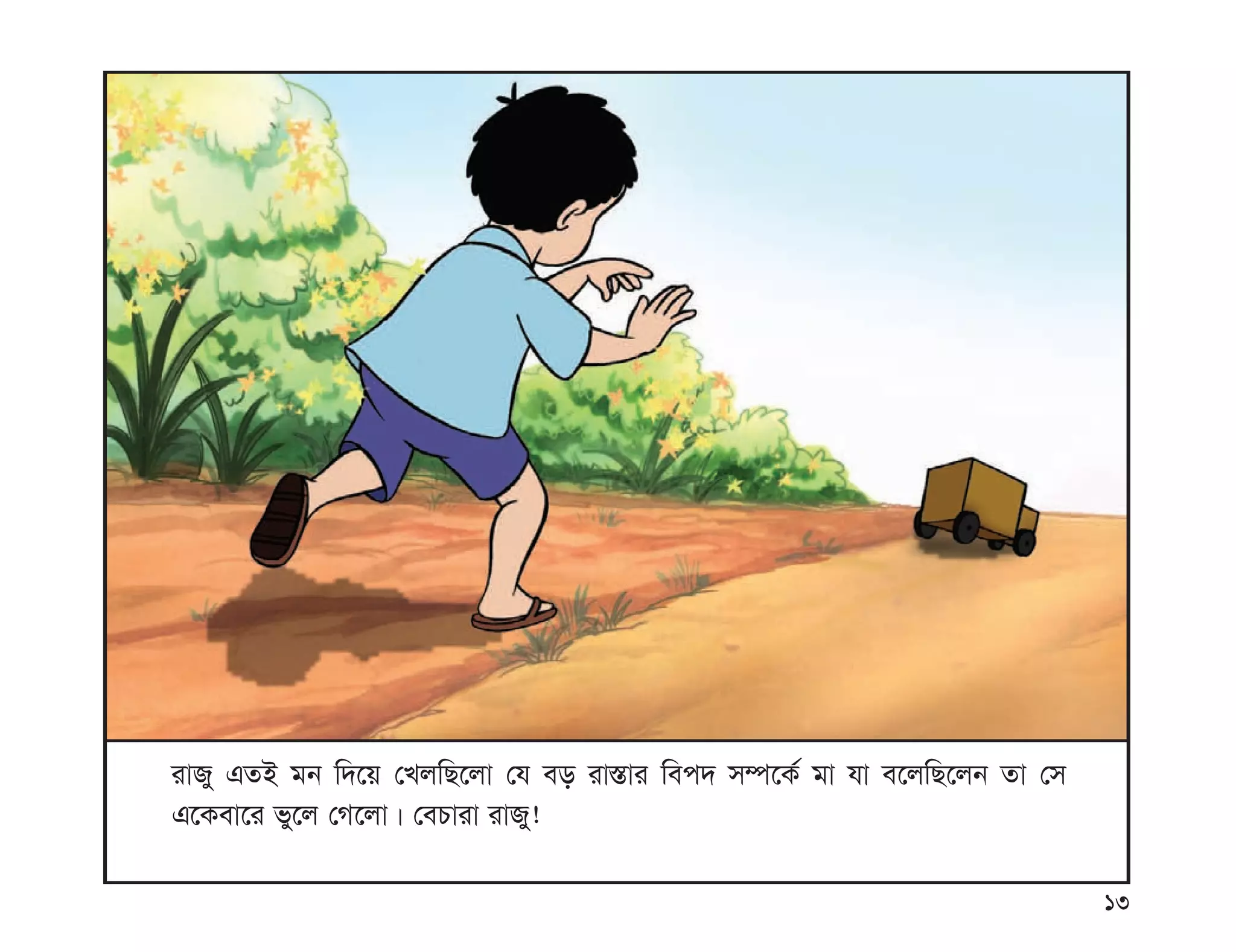 সাবধানে থাকি সাবধানে রাখি, Sabdhane thaki sabdhani rakhi,, MANIK