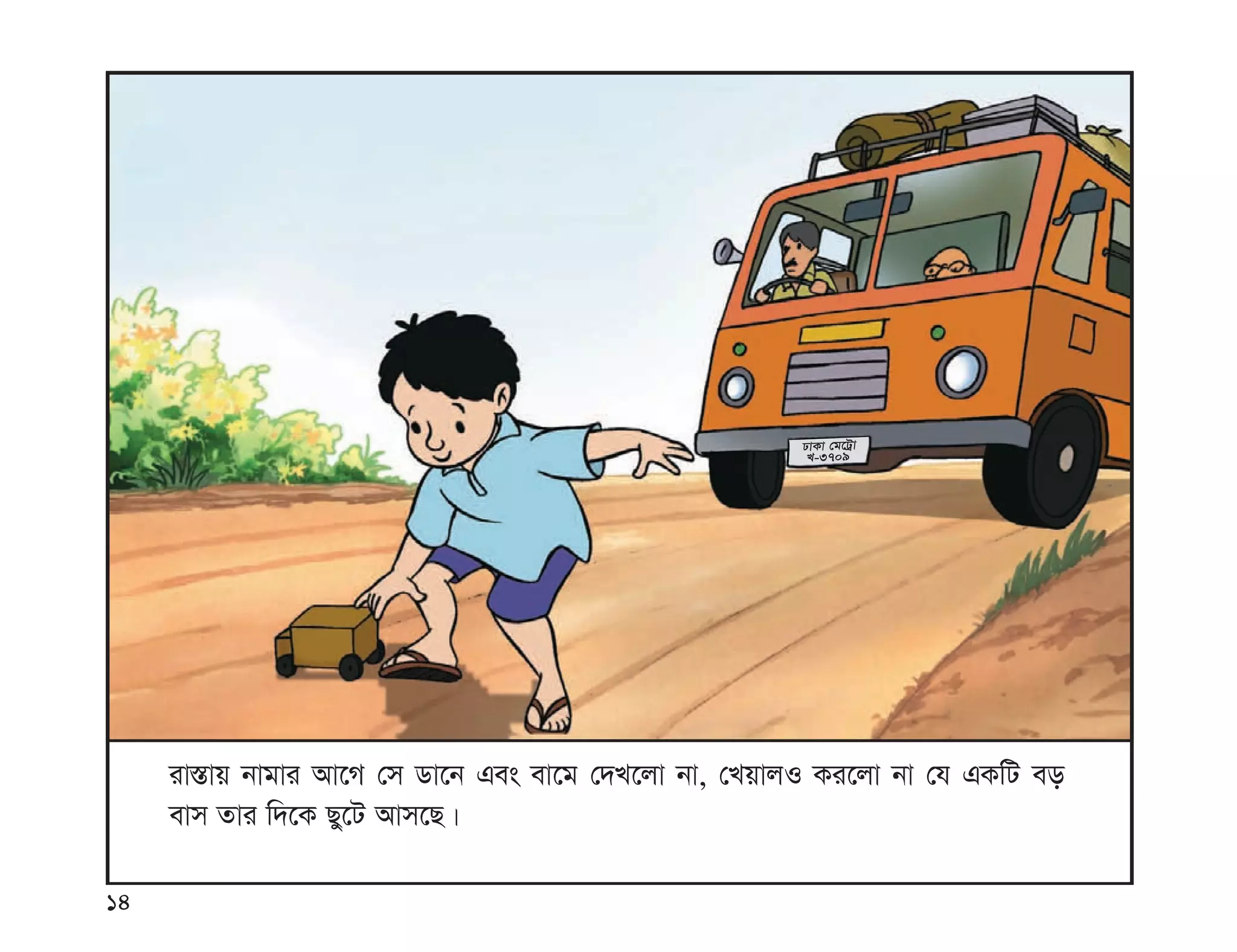 সাবধানে থাকি সাবধানে রাখি, Sabdhane thaki sabdhani rakhi,, MANIK