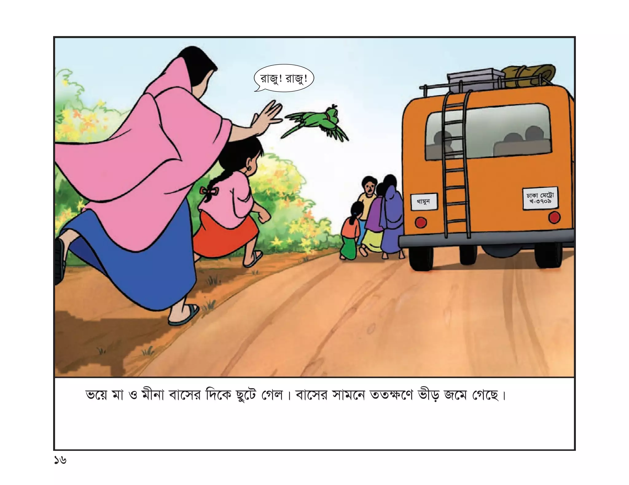 সাবধানে থাকি সাবধানে রাখি, Sabdhane thaki sabdhani rakhi,, MANIK