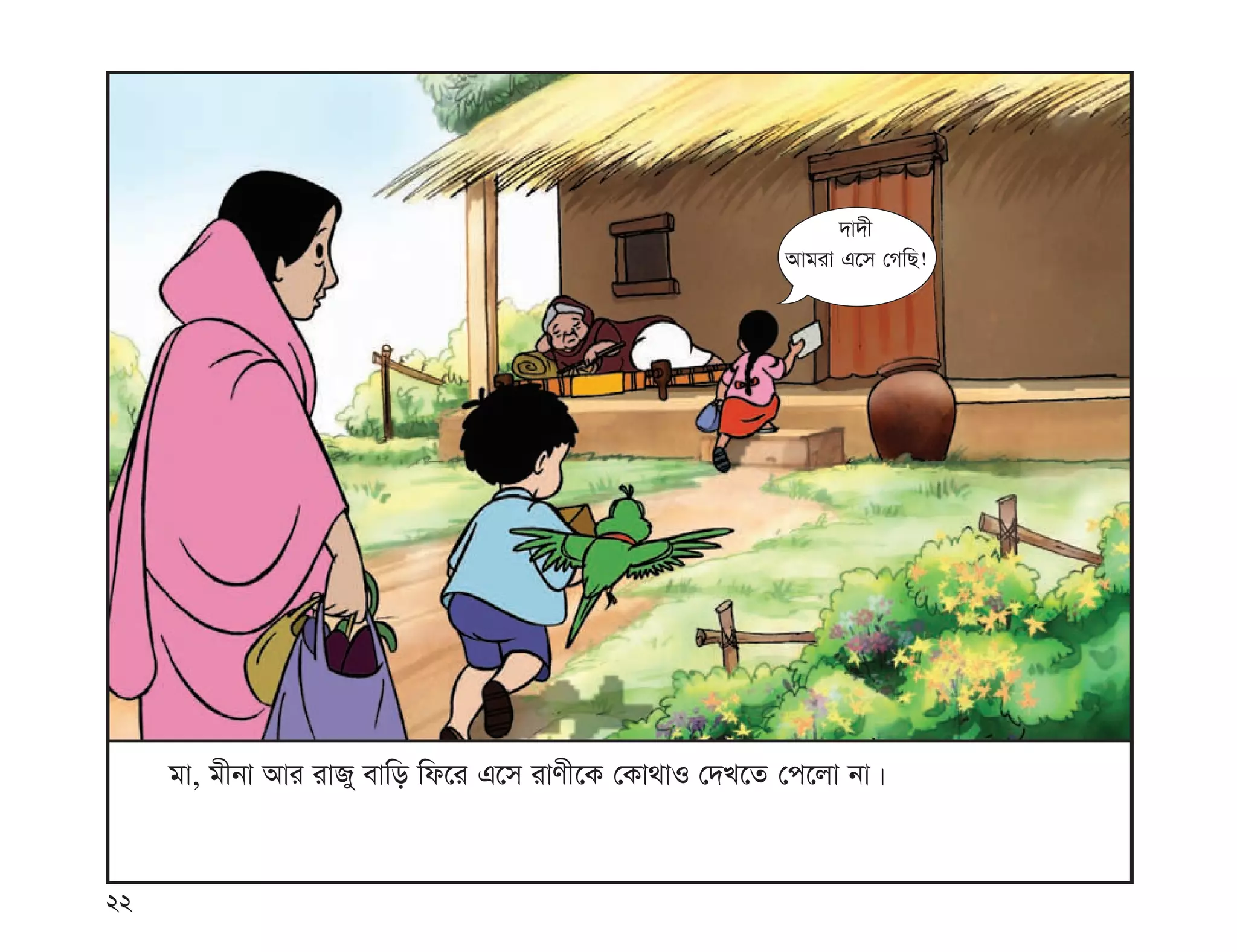 সাবধানে থাকি সাবধানে রাখি, Sabdhane thaki sabdhani rakhi,, MANIK