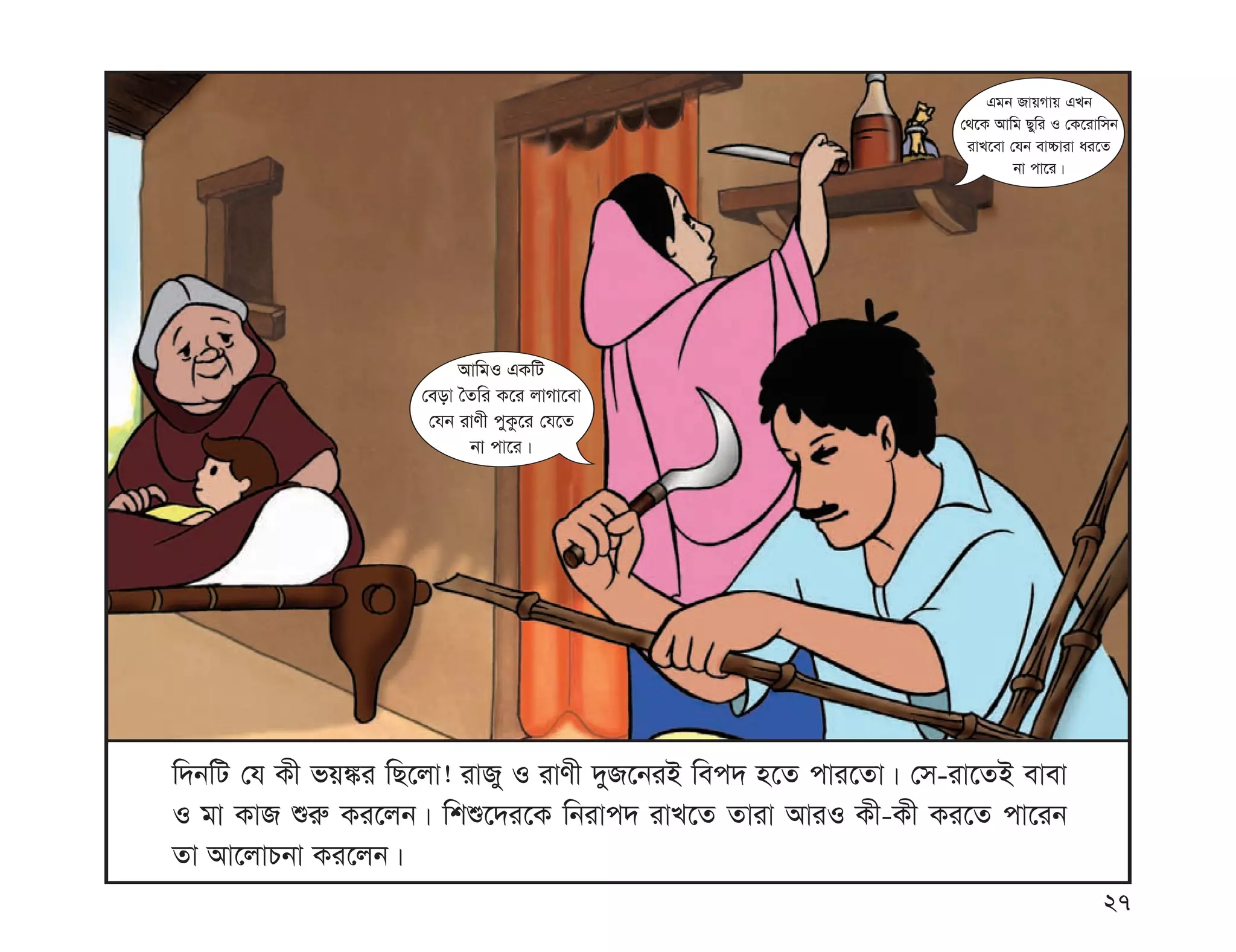 সাবধানে থাকি সাবধানে রাখি, Sabdhane thaki sabdhani rakhi,, MANIK