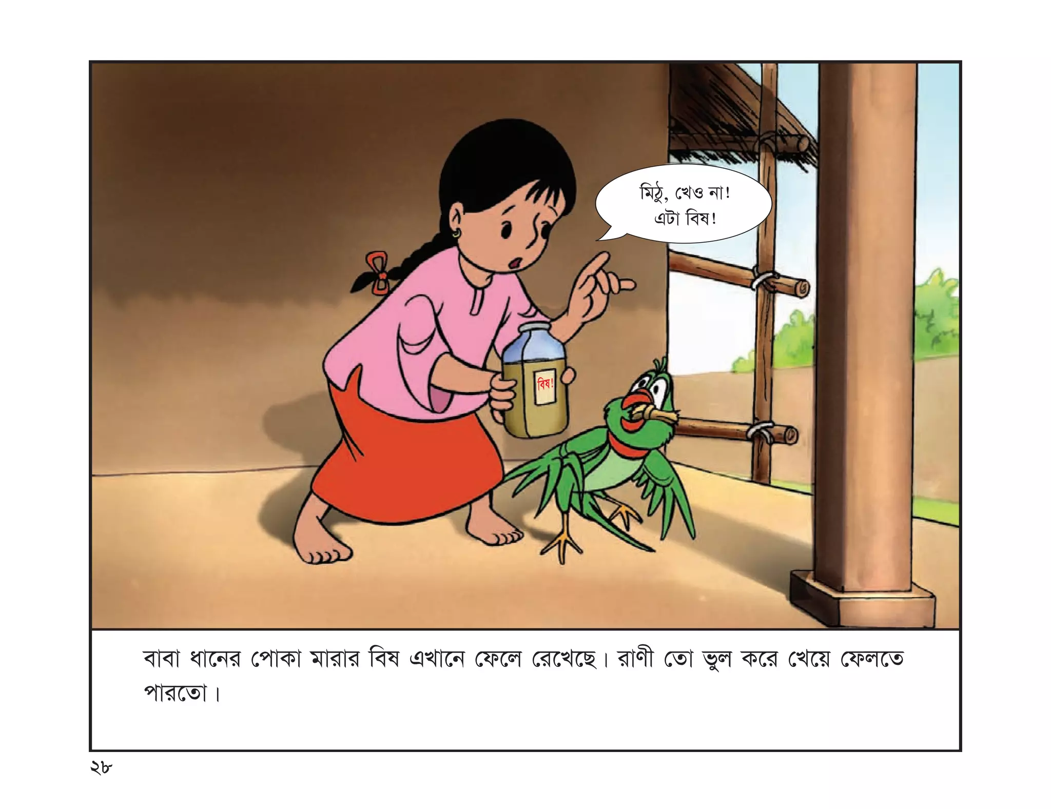 সাবধানে থাকি সাবধানে রাখি, Sabdhane thaki sabdhani rakhi,, MANIK