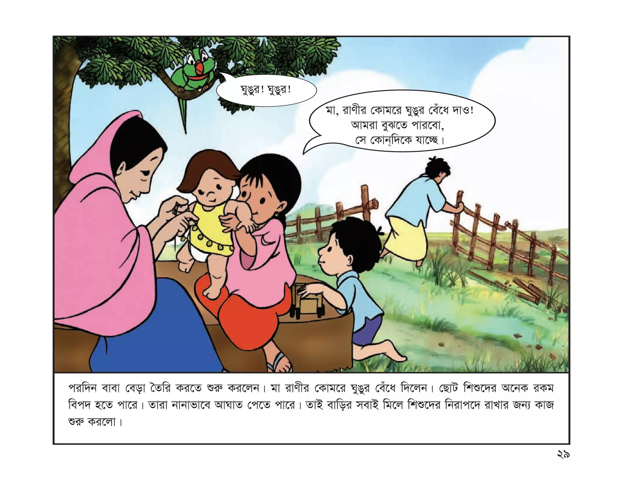 সাবধানে থাকি সাবধানে রাখি, Sabdhane thaki sabdhani rakhi,, MANIK