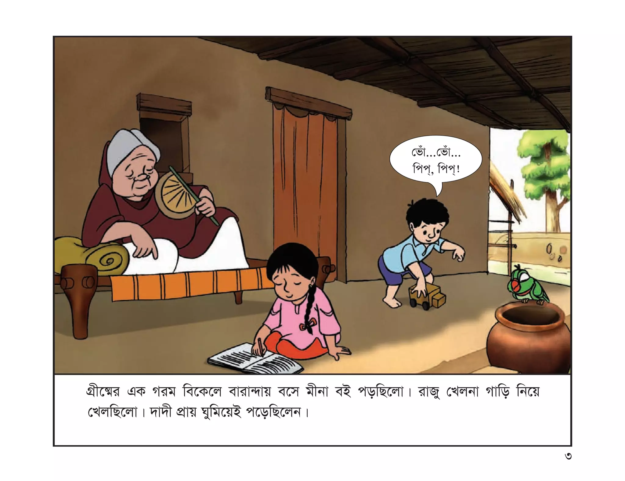 সাবধানে থাকি সাবধানে রাখি, Sabdhane thaki sabdhani rakhi,, MANIK