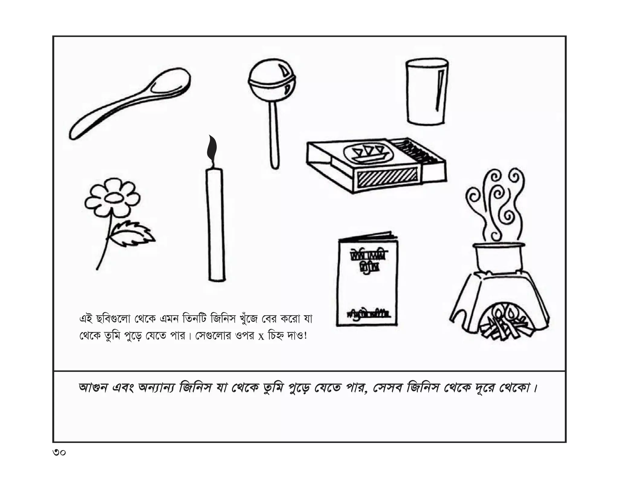 সাবধানে থাকি সাবধানে রাখি, Sabdhane thaki sabdhani rakhi,, MANIK