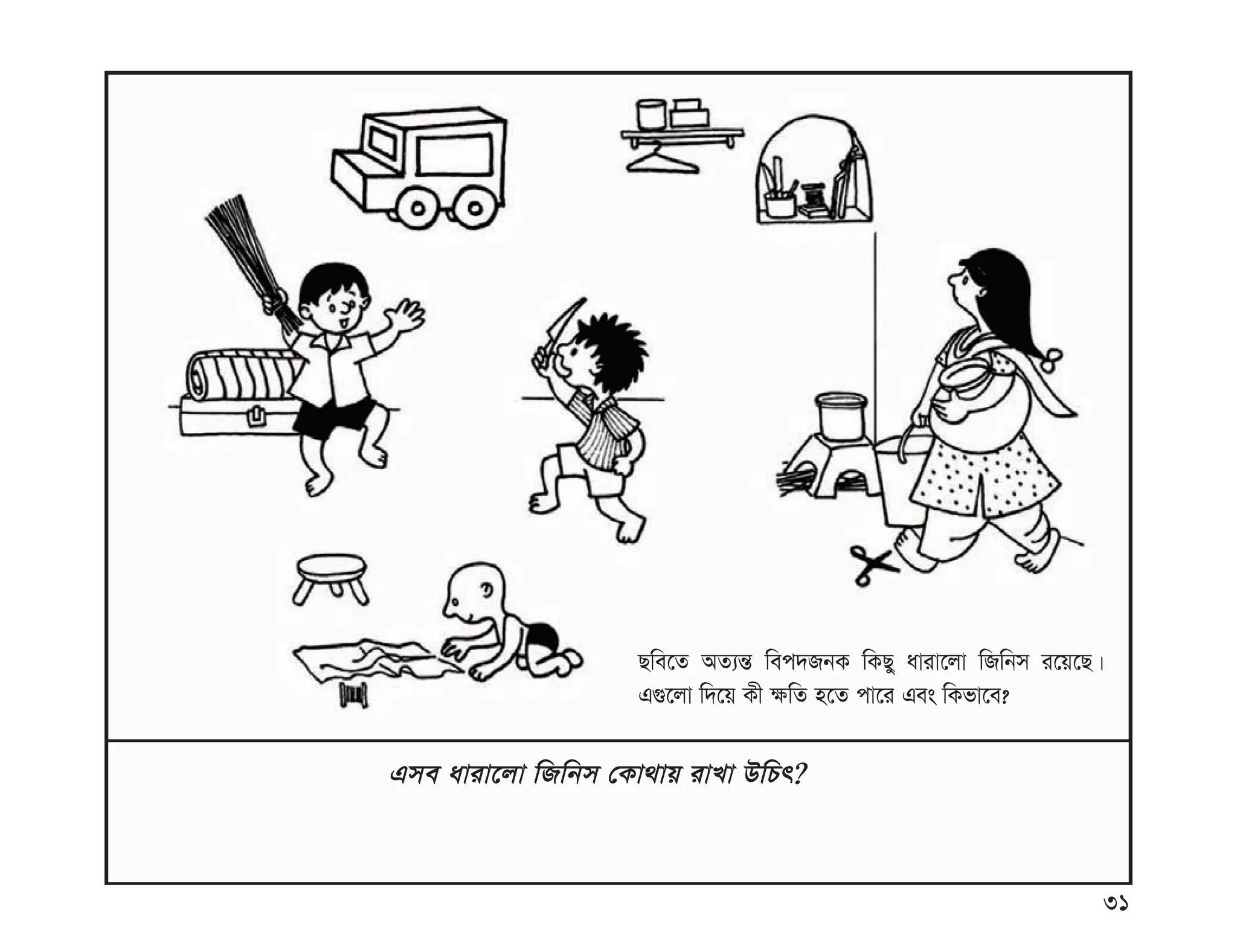 সাবধানে থাকি সাবধানে রাখি, Sabdhane thaki sabdhani rakhi,, MANIK