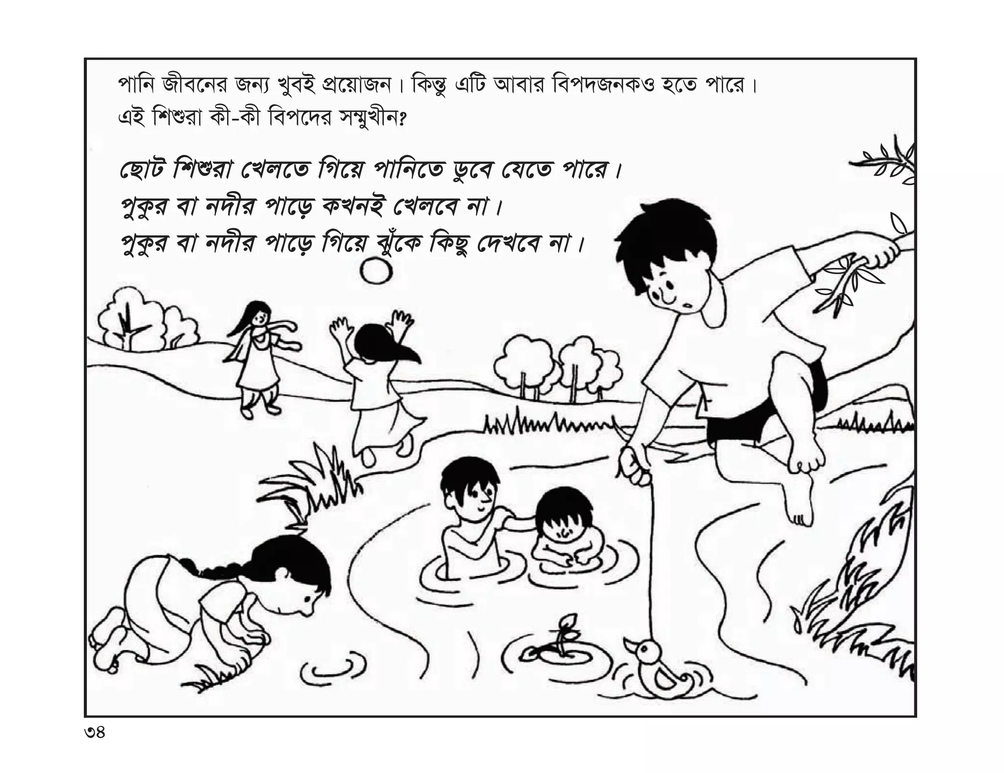 সাবধানে থাকি সাবধানে রাখি, Sabdhane thaki sabdhani rakhi,, MANIK