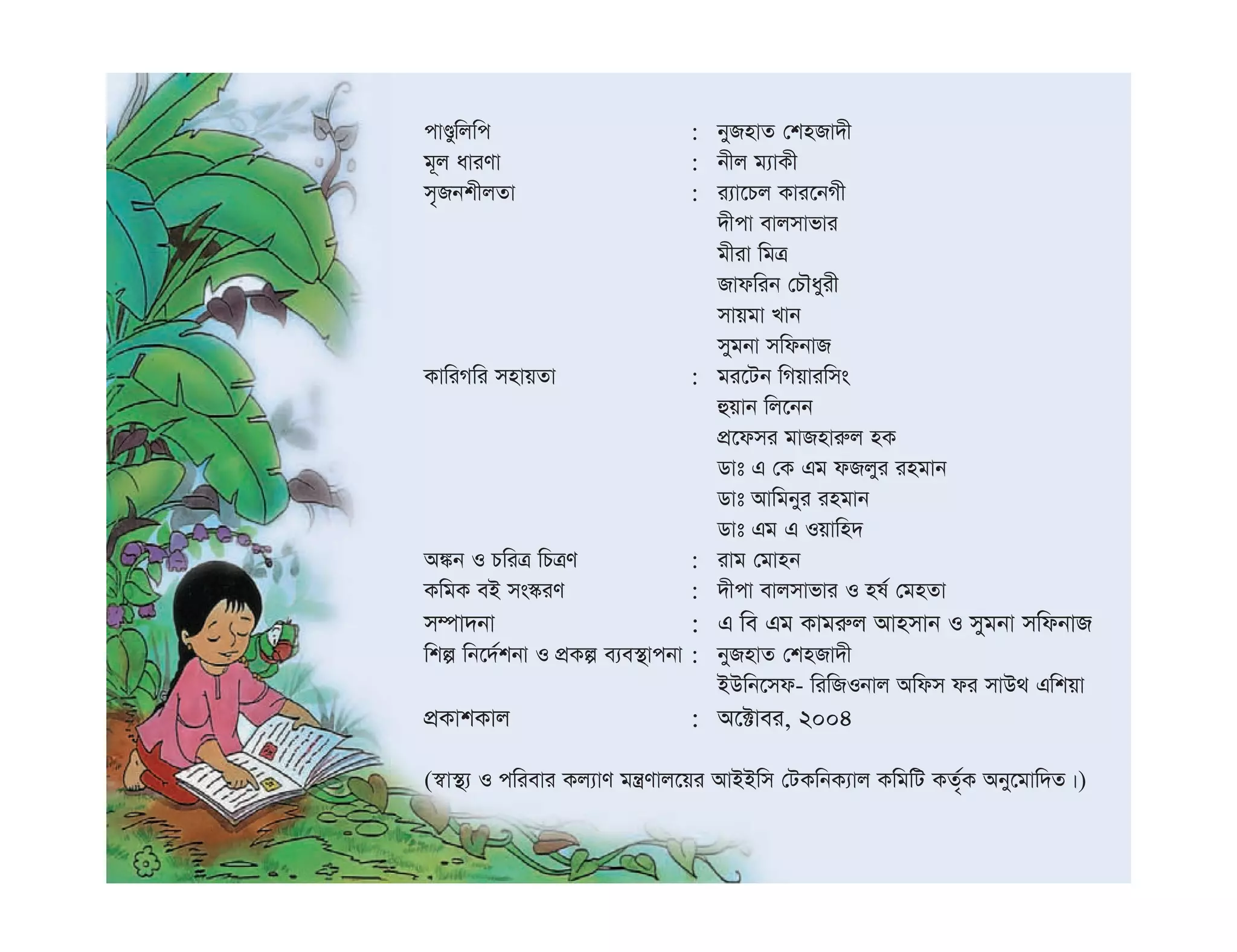 সাবধানে থাকি সাবধানে রাখি, Sabdhane thaki sabdhani rakhi,, MANIK