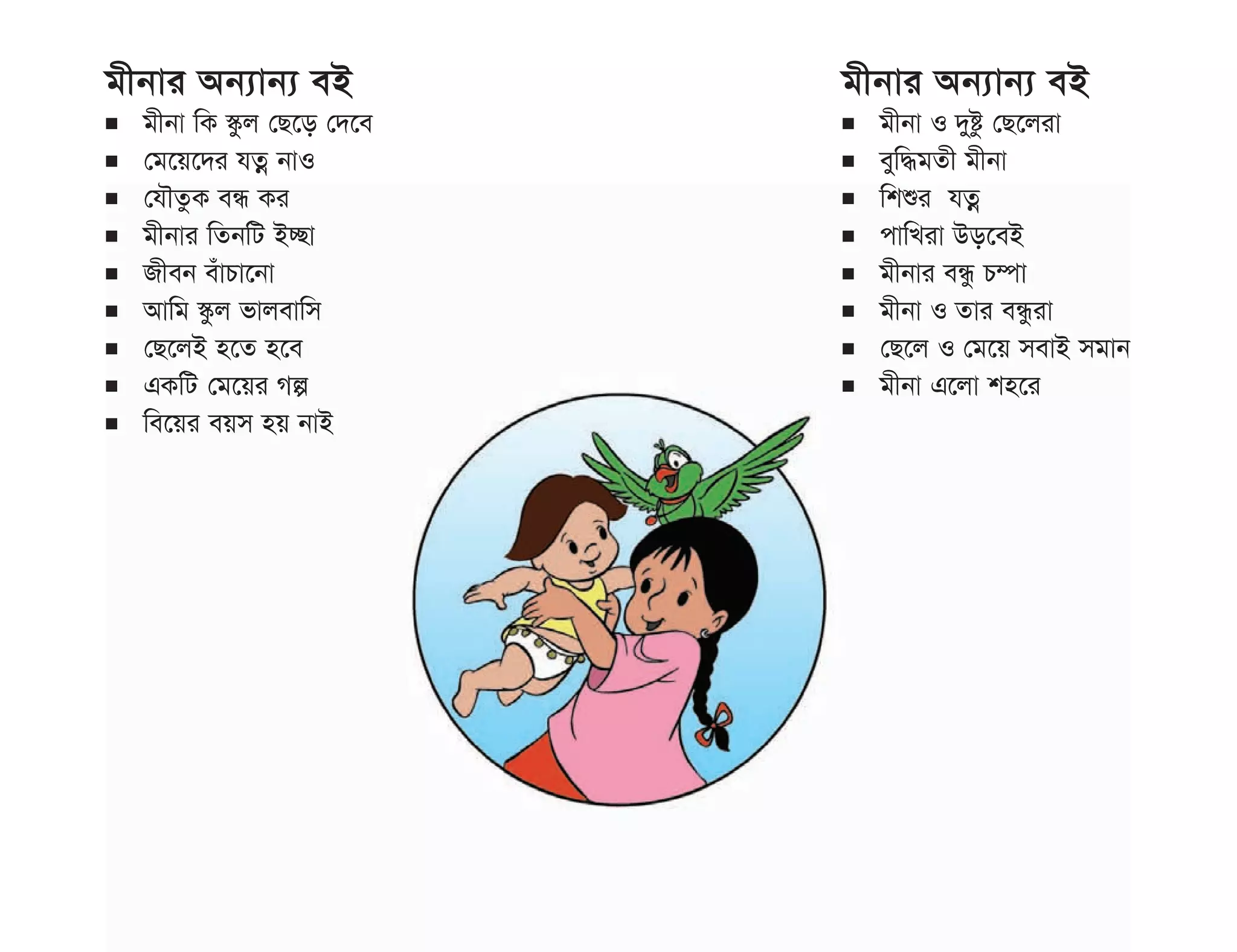 সাবধানে থাকি সাবধানে রাখি, Sabdhane thaki sabdhani rakhi,, MANIK