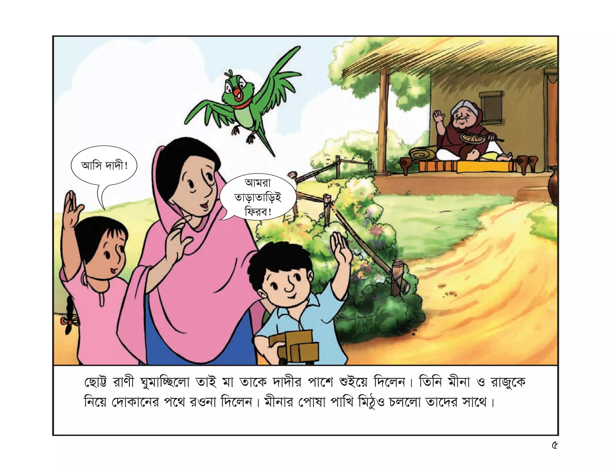 সাবধানে থাকি সাবধানে রাখি, Sabdhane thaki sabdhani rakhi,, MANIK