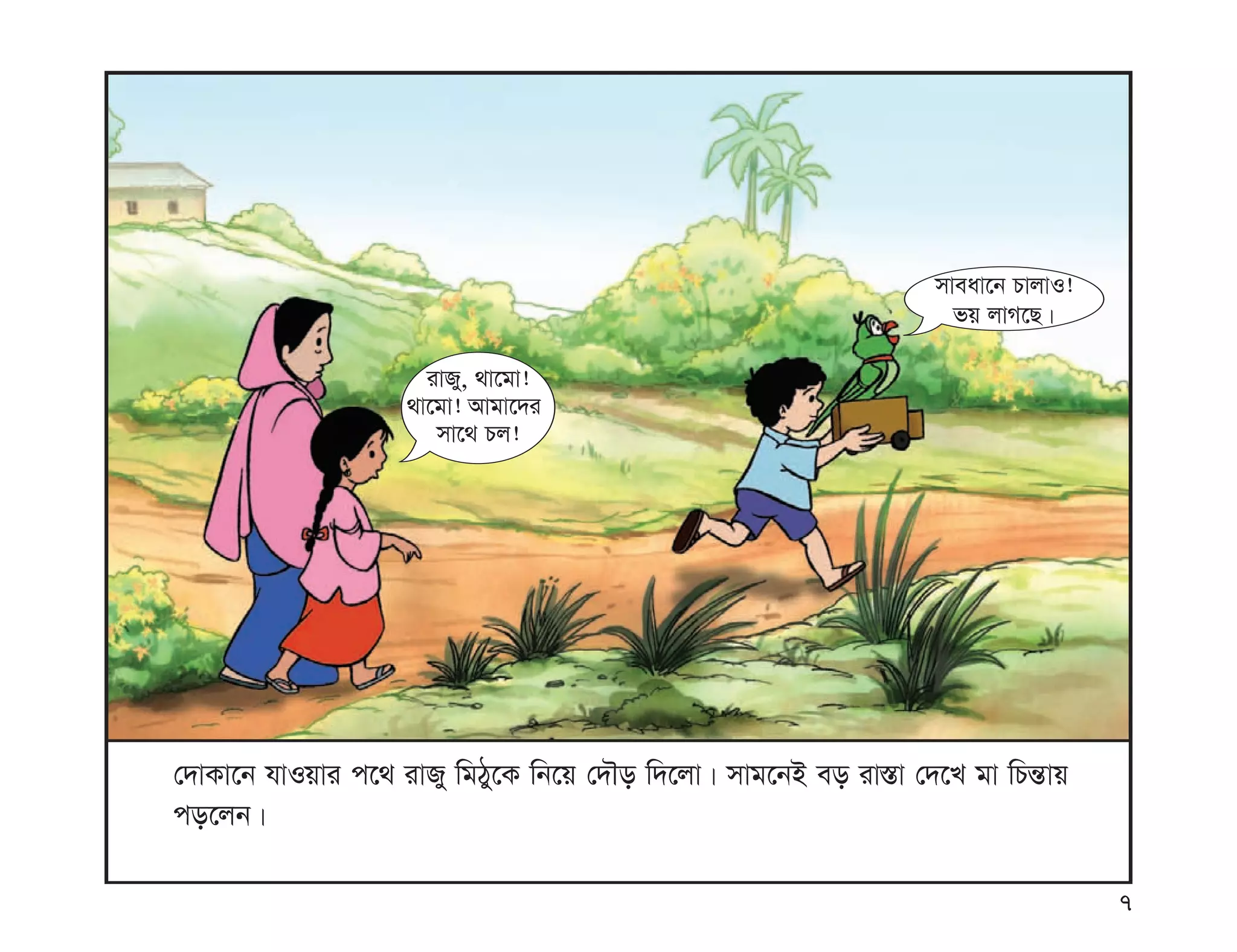 সাবধানে থাকি সাবধানে রাখি, Sabdhane thaki sabdhani rakhi,, MANIK