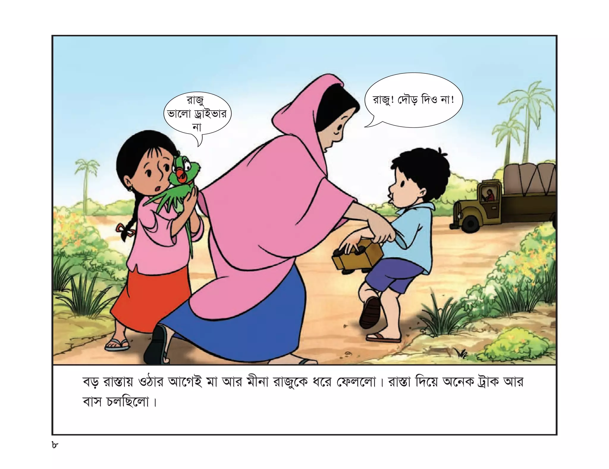 সাবধানে থাকি সাবধানে রাখি, Sabdhane thaki sabdhani rakhi,, MANIK