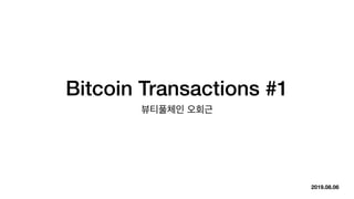 Bitcoin Transactions #1
2019.08.06
 