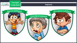 Урок 5 для 1 класу. Я досліджую світ за Н. Бібік - Дорога до школи. Як же безпечно добратись до школи, щоб у біду не потрапить ніколи? Правила безпечного руху