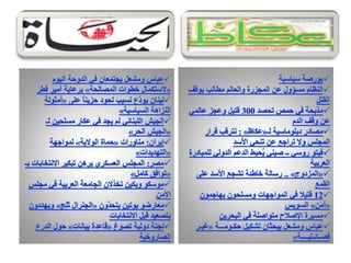 الرصد الاعلامي اليومي 5-2-2012