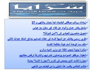 الرصد الاعلامي اليومي 5-2-2012
