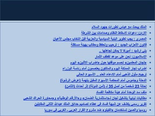 الرصد الاعلامي اليومي 5-2-2012
