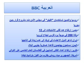 الرصد الاعلامي اليومي 5-2-2012