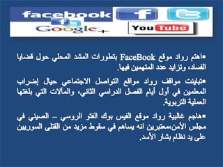 الرصد الاعلامي اليومي 5-2-2012