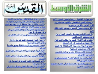 الرصد الاعلامي اليومي 5-2-2012