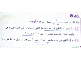 5 geogebra الصف الثانى الثانوى التفاضل حل امثلة المعاصر التيرم الثانى