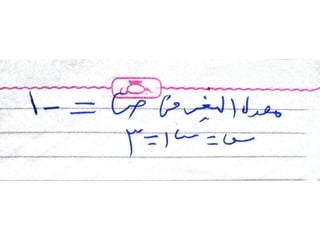 5 geogebra الصف الثانى الثانوى التفاضل حل امثلة المعاصر التيرم الثانى