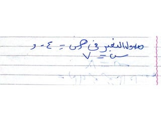 5 geogebra الصف الثانى الثانوى التفاضل حل امثلة المعاصر التيرم الثانى
