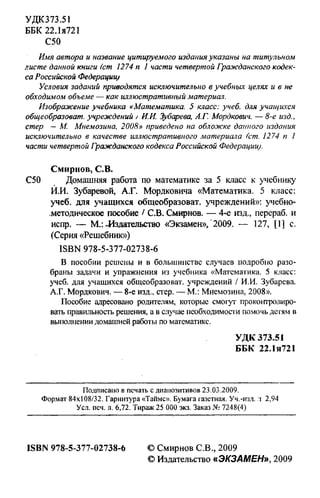 Решебник И Гдз По Математике За 5 Класс Зубарева, Мордкович, 2009.