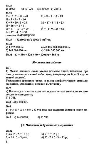 ГДЗ Математика 5 класс Зубарева (рабочая тетрадь)