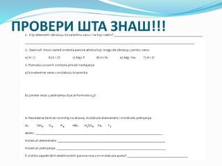 ПРОВЕРИ ШТА ЗНАШ!!!
 