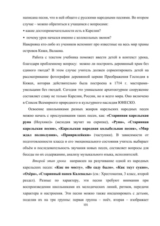 101
, .
– :
• ?
• ?
-
, .
,
:
?
, 1714 . -
.
, , .
.
, : «
( )» ( ), « », «
», « », «
», « » ( ).
ё ,
, , .
: « », « », « »,
« ё », « » ( .: , 3 ,
). ,
, ,
. ,
: – ё , –
 