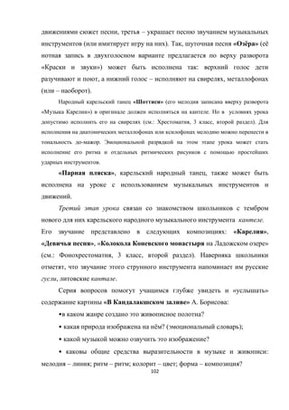 102
, –
( ). , « ё » ( ё
« ») :
, – ,
( – ).
« » (
« ») .
( .: , 3 , ).
- .
.
« », ,
.
.
: « »,
« », « »
( .: , 3 , ).
,
, .
« »
« » . :
• ?
• ё ? ( );
• ?
• :
– ; – ; – ; – ?
 