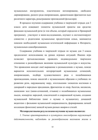 12
, ,
, ,
, ).
3
( ,
), - ,
,
- ,
.
3
.
.
ё ,
,
,
,
, ,
, , , ,
( - , )
, , ,
( ),
,
( ) .
:
1.
,
 