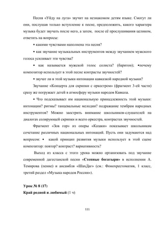 111
« » .
, , ,
, , ё ,
:
• ?
•
?
• ? ( ); •
?
• ?
« » ( 3- )
.
• :
? ? ?
? -
, .
« » « »
.
: •
: ? ? ?
« » .
( ) « » ( .: , 1 ,
« »).
№ 8 (17)
(1 )
 