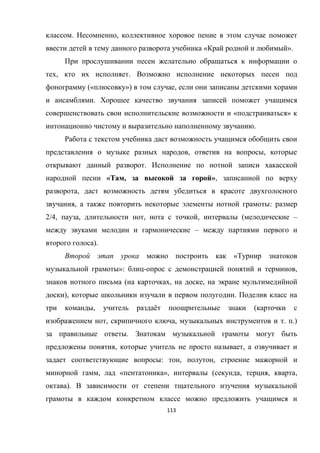 113
. ,
« ».
, .
(« ») ,
.
« »
.
, ,
.
« , »,
,
, :
2/4, , , , ( –
–
).
«
»: - ,
( , ,
), .
, ё (
, , . .)
.
, ,
: , ,
, « », ( , , ,
).
 