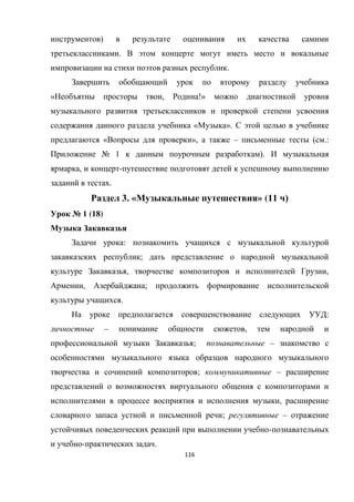 116
)
.
.
« , !»
« ».
« », – ( .:
№ 1 ).
, -
.
3. « » (11 )
№ 1 (18)
:
;
, ,
, ;
.
:
– ,
; –
; –
,
; –
-
- .
 