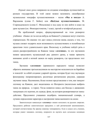 117
.
– « » .
( . ) « ё ». .
( . )
( .: , 1 , ё ).
,
: « - ?»
. ,
. ё
ё « »,
,
,
.
« » ( )
ё ,
,
. , ,
, (
, ).
, , , -
. ,
.
« » .
,
. ,
,
 