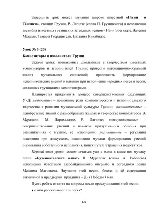 122
«
», , . ( . )
– ,
, , .
№ 3 (20)
:
; -
;
,
.
: –
; –
.
, . , . ; –
, ё ; –
, ,
, .
« » . ( . )
. , ё
– 9 .
:
• ё ?
 