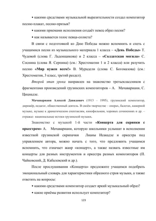 123
•
- , - ?
• ё ?
• - ?
1 – « » .
( . ) 2 – « » .
( . ) ( .: 1 2 )
« !» . ( . ) ( .:
, 3 , ).
– . , .
.
(1913 – 1995), ,
ё , , . ё – , ,
, , , . –
.
1- «
» . ,
, ,
, « »,
( .
, . .).
« »
,
:
• ?
• ё ?
 