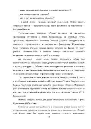 125
• ?
• ?
• ?
• ? ( ).
– –
.
,
. ,
.
:
.
ё .
,
. -
,
.
, « » 3
« »,
, « » ( ).
, « » ( . .
).
(1924 – 2008).
,
, ,
. , ,
 