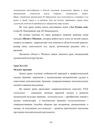 126
,
, .
, .
, . ё ё
, .
« »
( . , . . ).
« », ,
, :
, , , ,
.
« » ,
.
№ 4 (21)
:
, ( )
;
.
:
–
; –
, ; –
,
, ё ; –
.
 