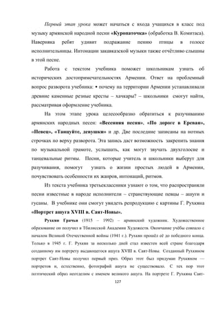 127
« » ( . ).
. ё
.
.
: •
– ? – ,
.
: « », « »,
« », « , » .
.
, ,
. ,
, ,
, , .
,
– –
. .
« XVIII . - ».
(1915 – 1992) – .
. ё
(1941 .). ё ё .
1945 . .
XVIII . - .
- . —
, , .
. . -
 