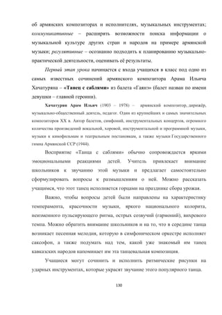 130
, ;
–
; – -
, ё .
– « » « » (
– ).
(1903 – 1978) – , ё ,
- , .
XX . , , ,
, , ,
,
(1944).
« »
.
.
, .
,
, , ,
, ( ),
. ,
,
, ,
.
, .
 